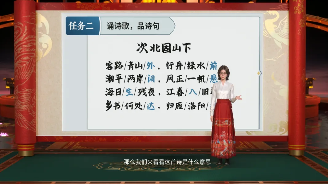 《次北固山下》诗词赏析微课