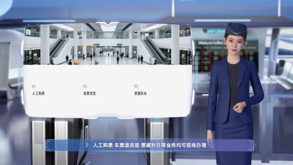 窗口购票服务介绍