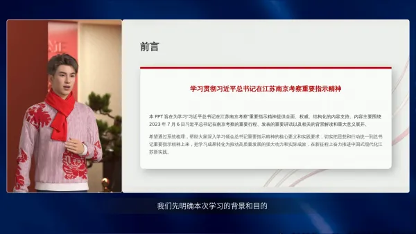 学习贯彻主要讲话精神微课