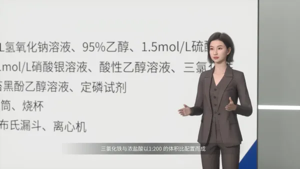 生物化学实验讲解微课