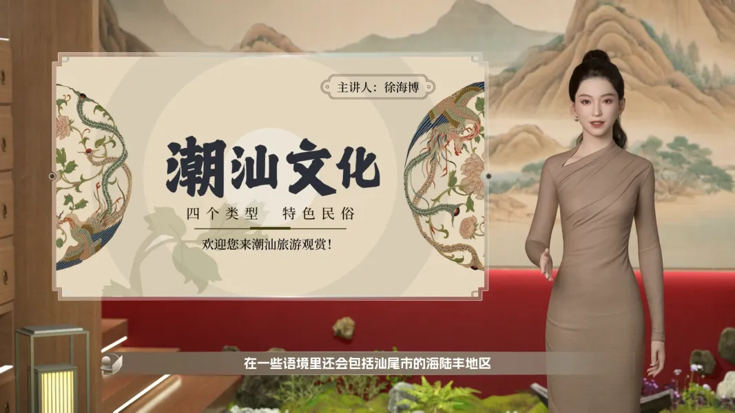 潮汕文化小课堂