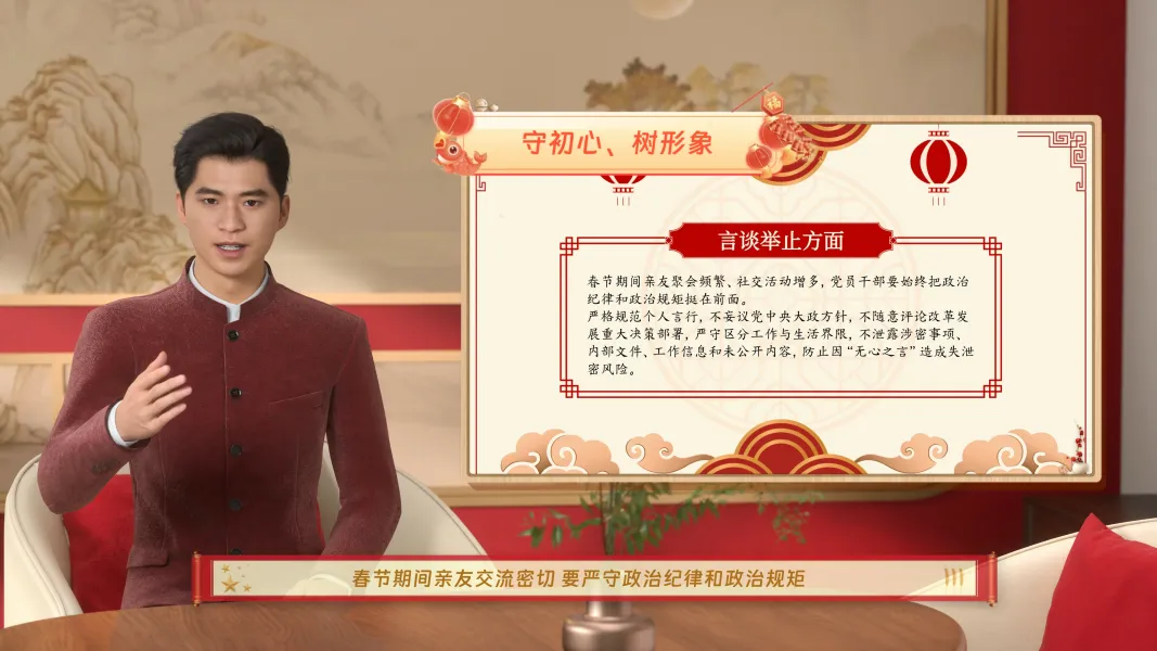 春节清正廉洁教育 春节清正廉洁教育