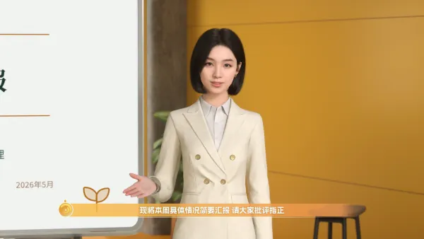 种养项目工作汇报