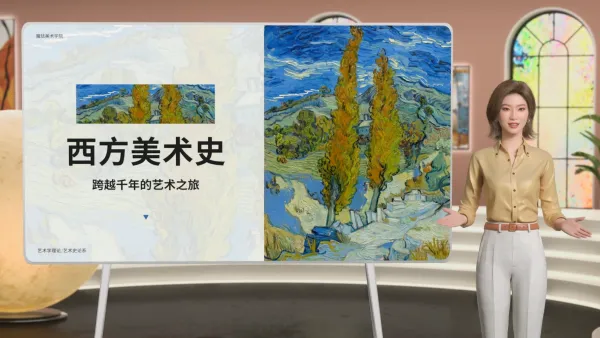 西方美术史微课