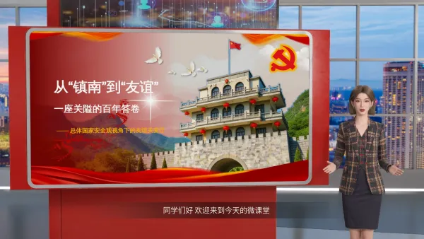 思政微课堂