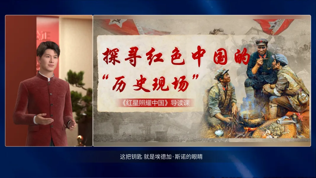 《红星照耀中国》导读课