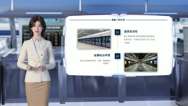 地铁的“门”道微课