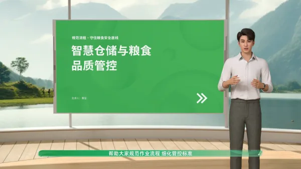 智慧仓储与粮食品质管控培训