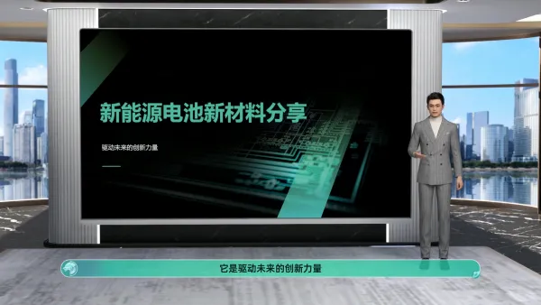 能源电池新材料例会分享