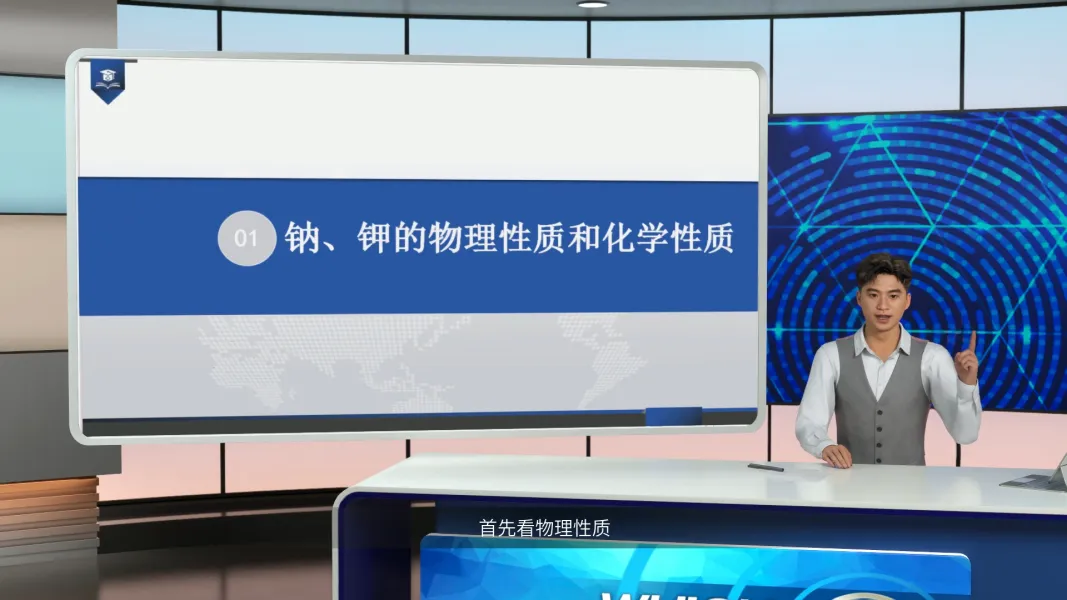 认识碱金属微课