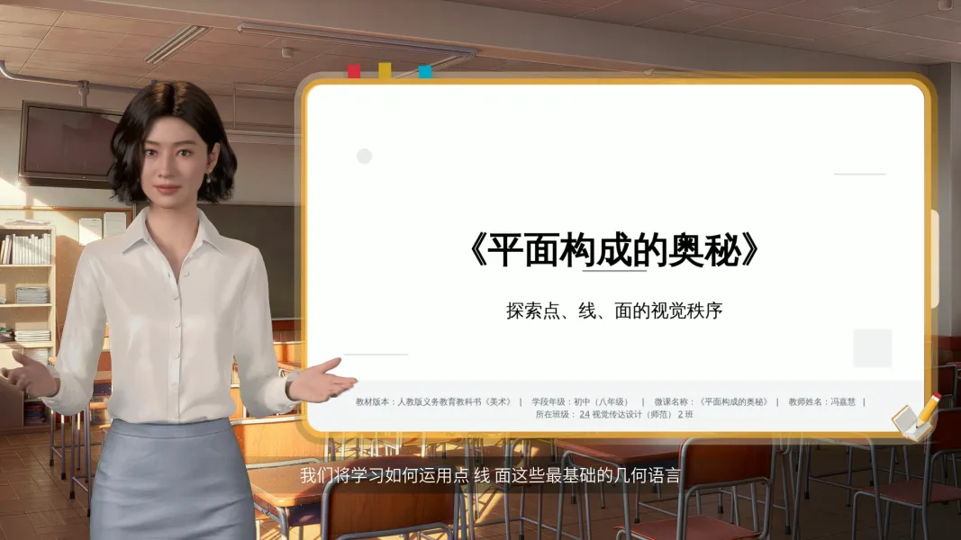 视传教学微课