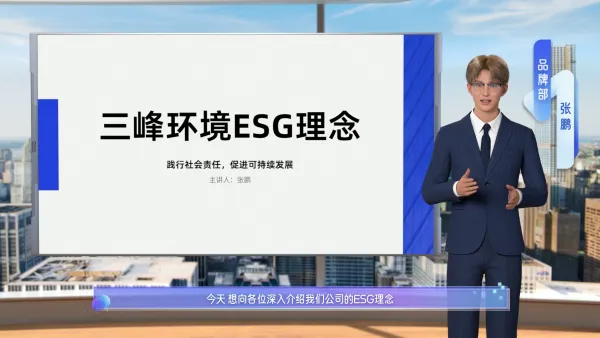 企业ESG理念介绍