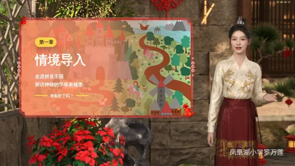 汉字拼音语文微课