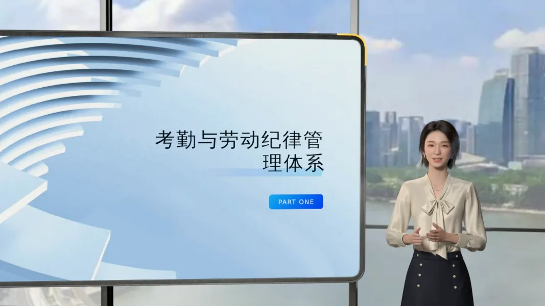 新员工规章制度
