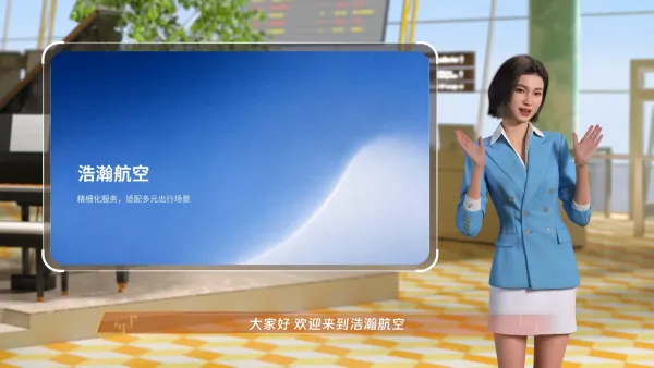 航司服务介绍