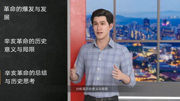 历史微课堂