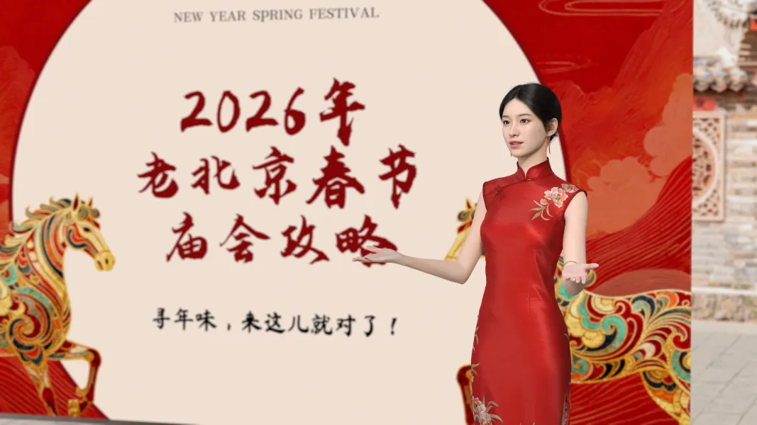 老北京庙会攻略