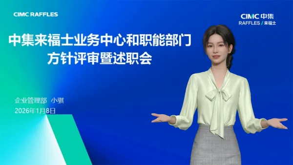 职能部门评审述职会