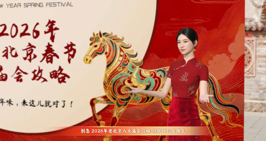 老北京庙会攻略