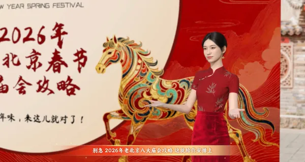 老北京庙会攻略