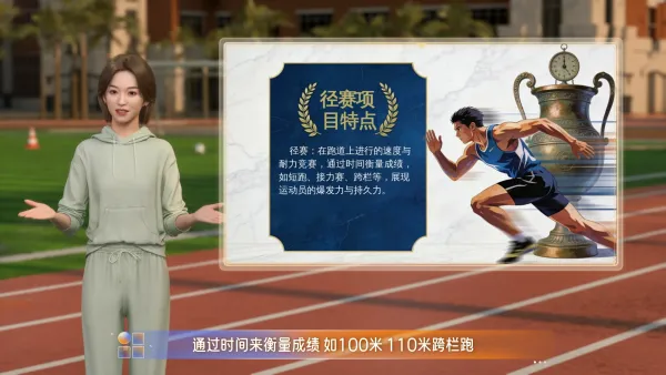 田径运动的发展