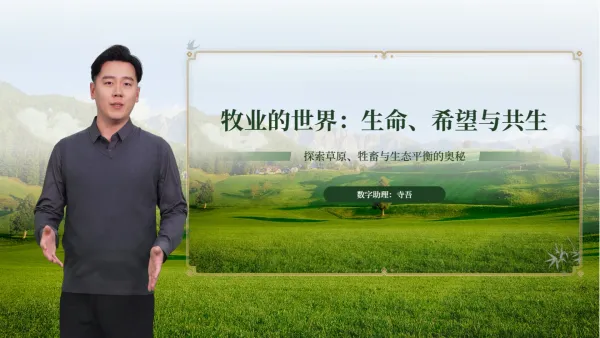 畜牧业行业科普