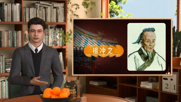 认识古代科技巨人微课