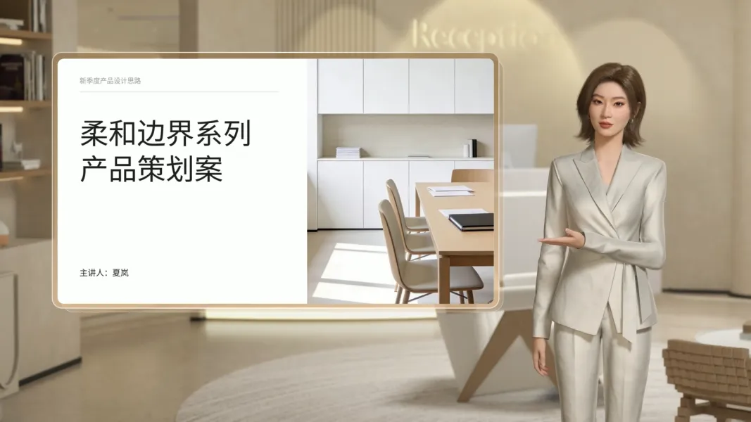 设计提案汇报 设计提案汇报