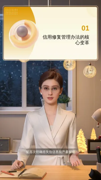 《企业信用规范管理》文件解读