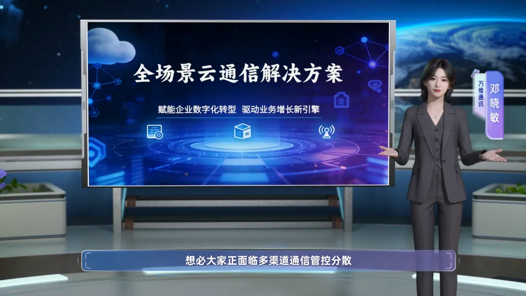 云通信解决方案