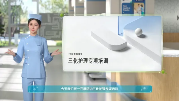 三化护理专项培训