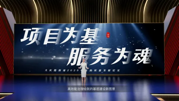 基层治理成果汇报