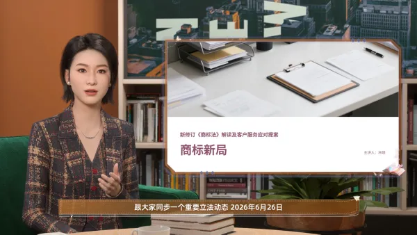 新商标法法律解读
