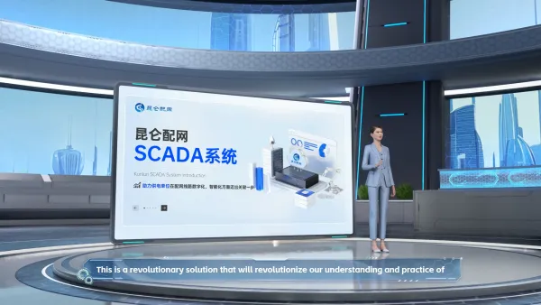 电力SCADA系统介绍