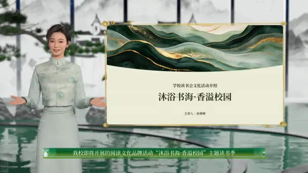 学校读书会活动介绍