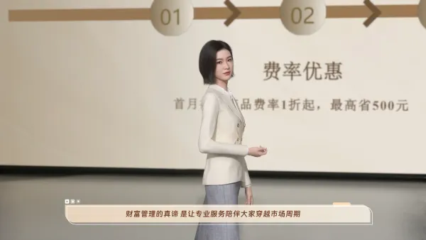 财富管理产品发布会