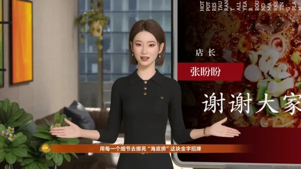 海底捞门店服务培训