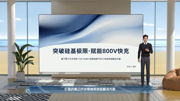 半导体系统级解决方案