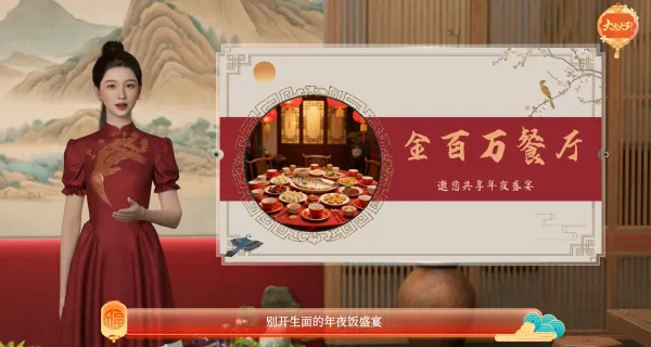 商家年夜饭预定宣传