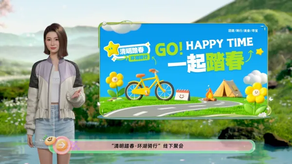 清明踏春活动介绍