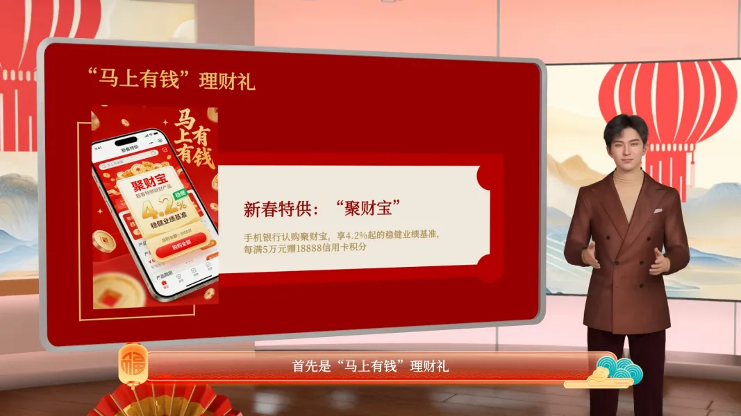 银行马年双礼活动推介