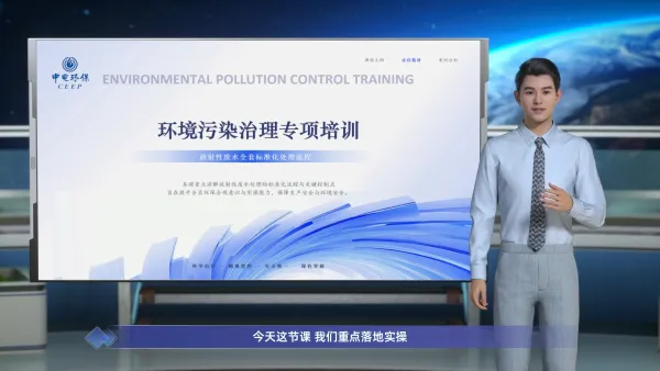 环境污染治理专项培训