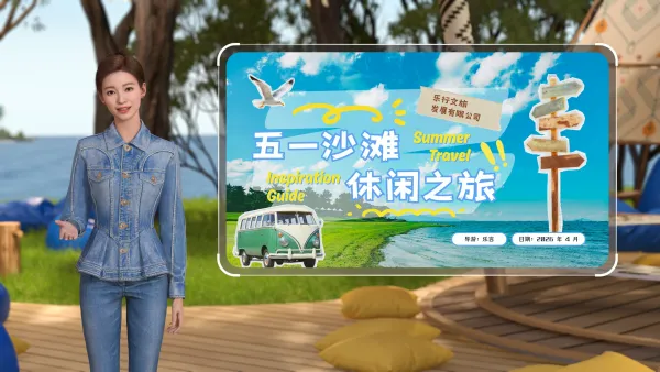 五一出游活动宣传