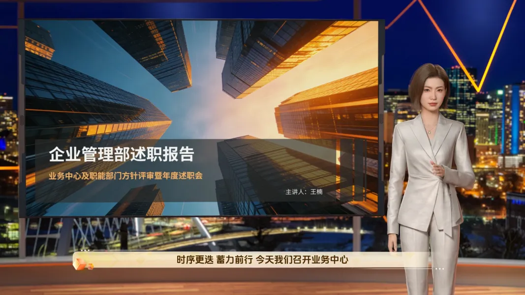 企业述职会开场 企业述职会开场