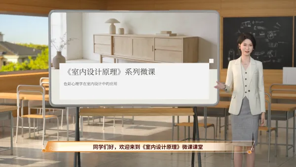 室内设计微课