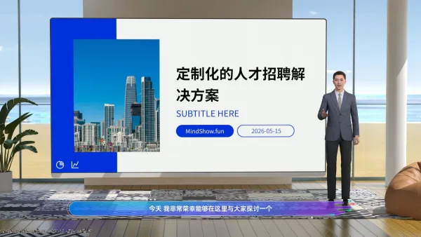 猎头公司人才定制化方案