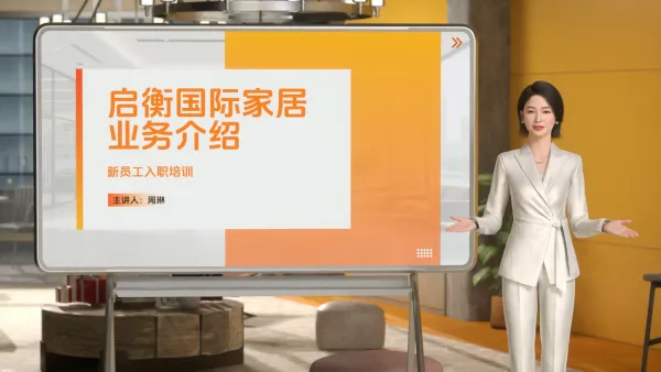 新员工入职培训