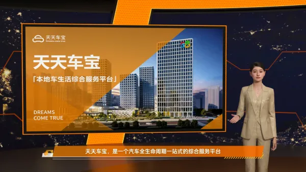 天天车宝业务介绍