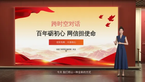 党建教育微课