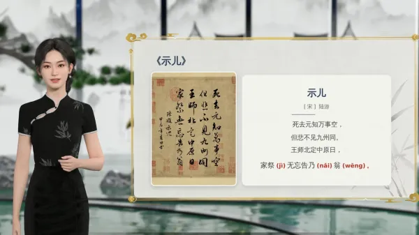 古诗词微课